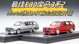 别TLV平替了，这不吊打TLV吗？E30宝马3系最佳品牌登场
