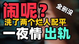 【许我耀眼/大乔小乔】烂人全被洗白配平给姐妹俩了。