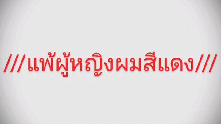 อนิเมะผู้หญิงผมสีแดง