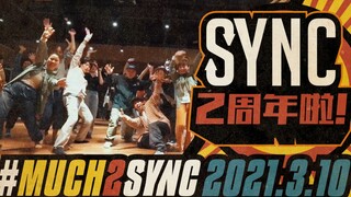 叶音执导超长假一镜燃爆漕溪路【SYNC两周年视频】