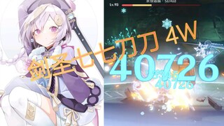 【原神】⚡⚡让 伟 大 再 次 七 七⚡⚡