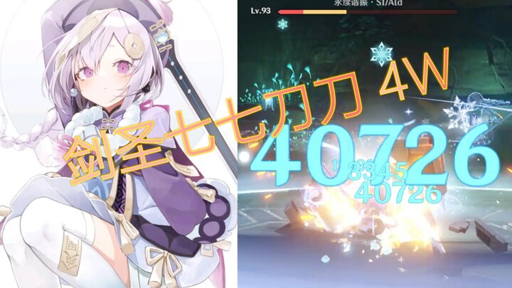 【原神】⚡⚡让 伟 大 再 次 七 七⚡⚡