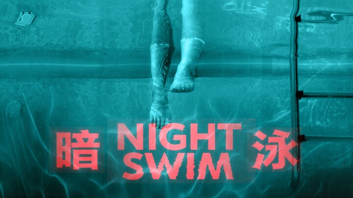 From James Wan’s production: A haunted swimming pool sends people into the abyss! Unpacking the 2024