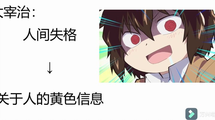 【文豪野犬】如果用谷歌翻译文野人物异能名......