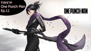 รวมฉากแอ็คชั่นต่อสู้ One Punch Man Ep.11 - Unime Studio