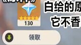 "Genshin Impact" quickly and free to receive 130 original stones, this redemption code is fragrant.