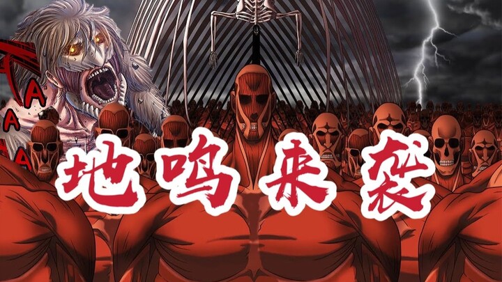 [Titan Final Season] 08: Trái đất gầm thét, đại bàng khổng lồ xuất hiện? (Đại chiến Titan Season 4)
