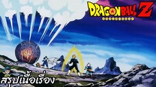 ตอนที่ 231 "ปลดผนึกออกมาแล้ว จอมมารบู" ดราก้อนบอลแซด Dragon Ball Z สปอย