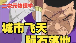 【二次元物理学】需要多少牛顿的引力，才能把陨石给拽下来？
