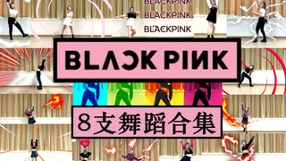 【سونا】مجموعة رقصات معاد أداؤها لـ BLACKPINK بـ 8 أغانٍ! إحياءً للذكرى الثالثة لانطلاقهن المبهر| مؤثر