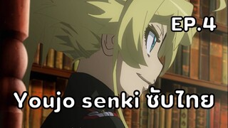 Youjo Senki (Saga of Tanya the Evil) ตอนที่ 4