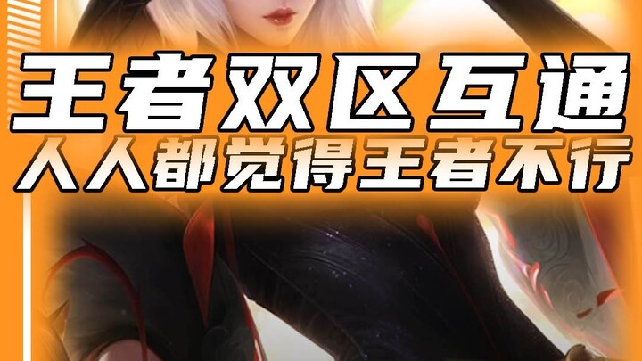 Liên thông hai khu vực trong Vương Giả là chuyện xấu?