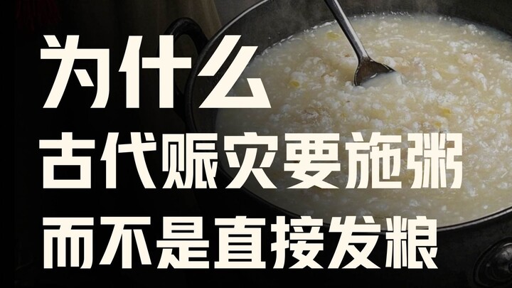 ทำไมในสมัยโบราณเวลาบรรเทาภัยพิบัติจึงนิยมแจกโจ๊ก แทนที่จะแจกข้าวสารโดยตรง? 【บันทึกอาหาร】