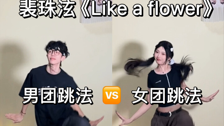 Cách nhảy của nhóm nhạc nam VS nhóm nhạc nữ cùng một điệu vũ