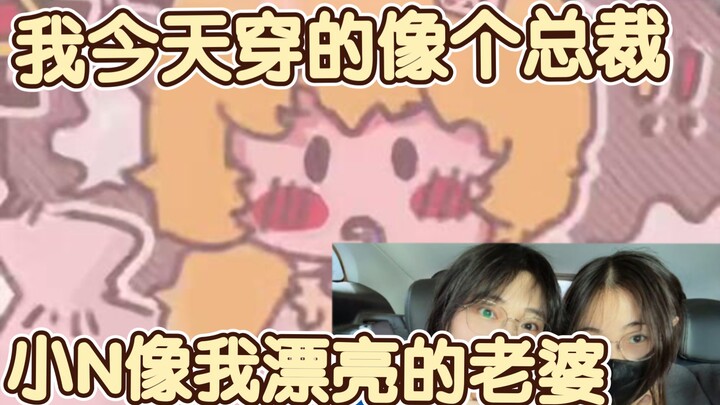 霸总包包与她的娇妻小N 【宴宁ccccc】
