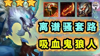 Werewolf kecepatan cahaya! Setidaknya harus dimainkan sekali di S12! [Trik Konyol 30]