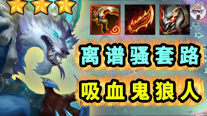 光速狼人！S12至少要玩一次！【离谱骚套路30】