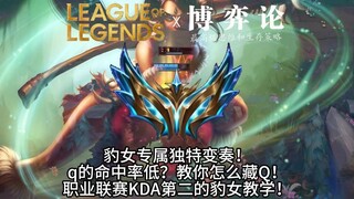 ما زلت لا تعرف كيف تسيطر بشكل مطلق على ليونا؟ لا تستطيع استهداف الأعداء بـ Q؟ لاعب محترف يحتل المركز