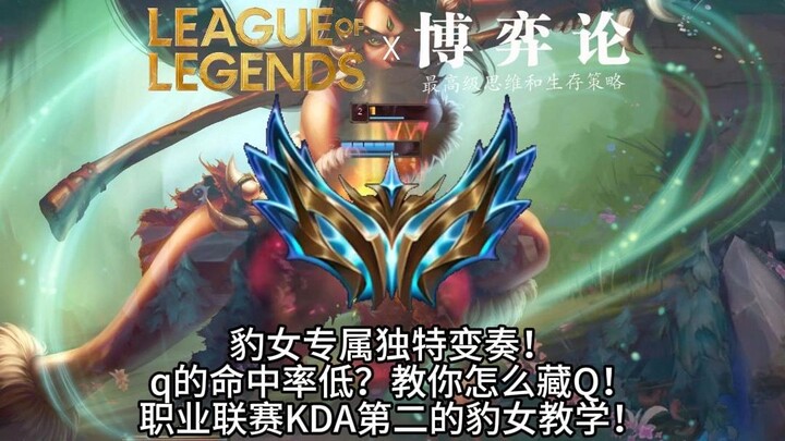 Still struggling with the ultimate control of Leona? Can't land your Q? The pro player with the seco