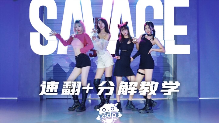 【ODP】aespa’s latest comeback track “Savage” – Chorus + Dancebreak super polished group cover | Inclu