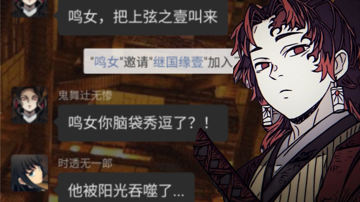 假如缘壹和无惨互换了身体