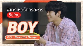 [ซับไทย] TREASURE แสดงละครเรื่อง Boy (ตอน Beautiful Danger) #เทรเชอร์การละคร | Seoul Music Station