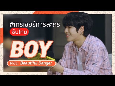 [ซับไทย] TREASURE แสดงละครเรื่อง Boy (ตอน Beautiful Danger) #เทรเชอร์การละคร | Seoul Music Station