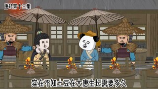 第十三集：左武卫的军演。