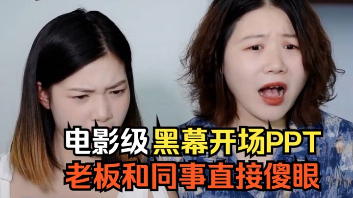 PPT ระดับภาพยนตร์! ต้องดูจนจบเลย~ ฉากเจ้านายฟาดคู่แข่งหักอกมันส์หยด!