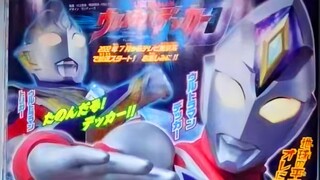 剑悟确认回归！戴卡奥特曼PV杂志特报！形态形象曝光！利维斯第28话先行pv情报图！