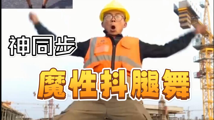 给大家跳一段（魔性抖腿舞）简单易学的一段吃鸡舞蹈