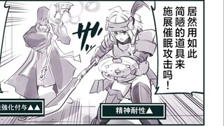 心怀鬼胎的魔物们 #35
