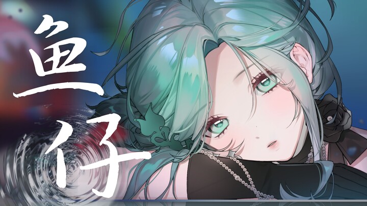 〈อวี่จาย〉ถ่ายทอดความเหงาผ่านเสียงร้องที่อ่อนโยนที่สุด｜การร้องเพลงใหม่ภาษาหมิ่นหนานแท้ๆ