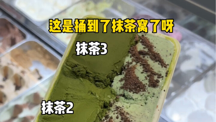 到底是被抹茶绿了……