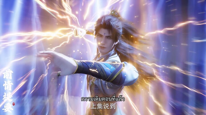 อำพรางสวรรค์ ตอนที่ 147 ซับไทย 4K