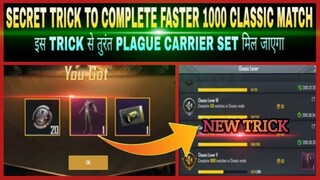 HOW TO COMPLETE  1000 CLASSIC MATCH FASTER IN PUBG MOBILE || NEW TRICK COMPLETE  1000 CLASSIC  MATCH