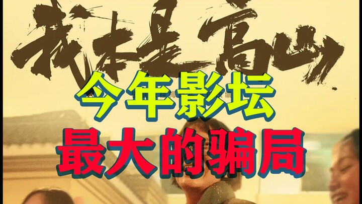 【补档】一部烂片的背后，是千千万万被污名化的乡村女性