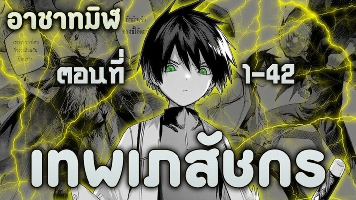 [มังงะรวมตอน] เภสัชกรชายแดน กลายเป็นนักผจญ ภัยแรงค์ S ในเมืองหลวง ตอนที่ 1-42