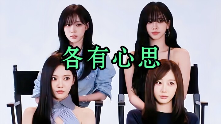 Is this show on purpose? aespa members choose the looks they like best.