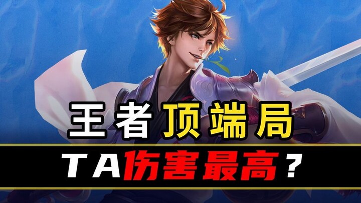 [Peak Stats Ranking 131] After Li Bai’s fourth normal attack, he becomes invincible.