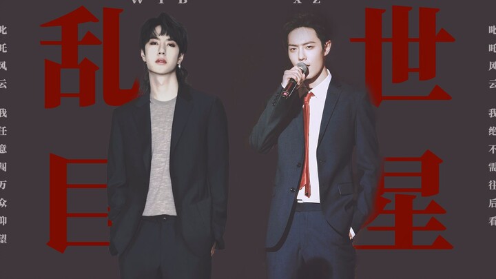 【Bo Jun Yi Xiao x Bintang di Masa Kacau】Tolong nih dua A-god kasih aku jalan keluar dong | Para seni