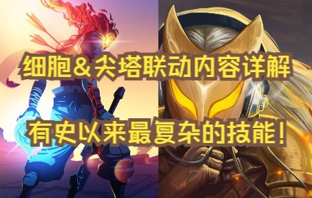 Slay the Spire & Dead Cells Crossover! New Skills, New Skins—Effects and How to Unlock Them All!