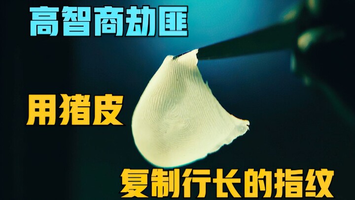 High-IQ Robber Uses Pig Skin to Duplicate the Bank President’s Fingerprint