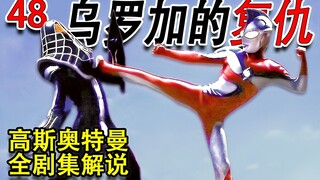 48.冈队长不幸阵亡!? 在绝望的尽头男主遇到的究竟是？