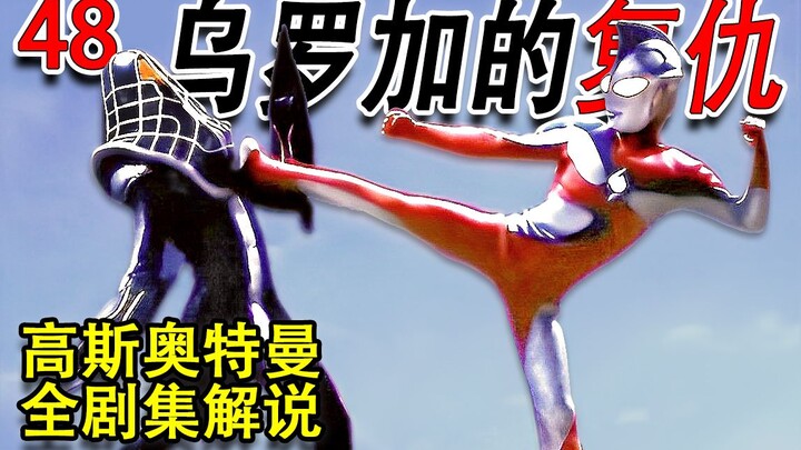 48. Captain Oka was unfortunately killed in action!? What did the hero encounter at the end of despa