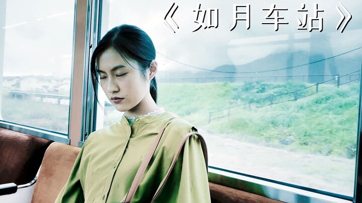 A beautiful woman mistakenly entered a non-existent station and mysteriously disappeared for 7 years