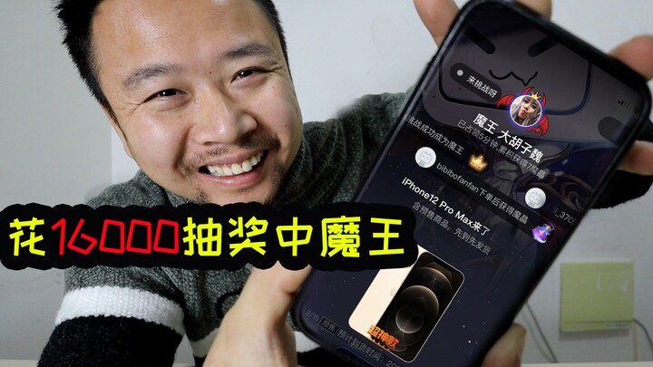 Tôi đã chi 16.000 nhân dân tệ để mua vé số và trúng giải Hoàng đế châu Âu, rồi sau đó là Vua Quỷ!