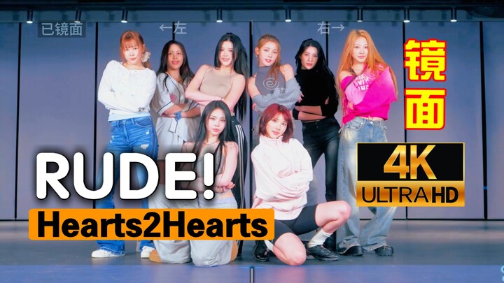 【Phụ kiện không thể thiếu cho cover vũ đạo】Hearts2Hearts - "RUDE!" Phòng tập nhảy chính thức có gươn