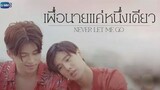 🇹🇭 Never Let Me Go Ep4 (Eng sub)