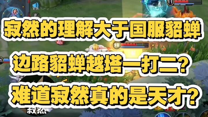 Diao Chan on the side lane takes down two enemies under the tower without losing any health—could th